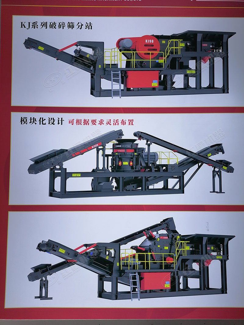 模塊化破碎站