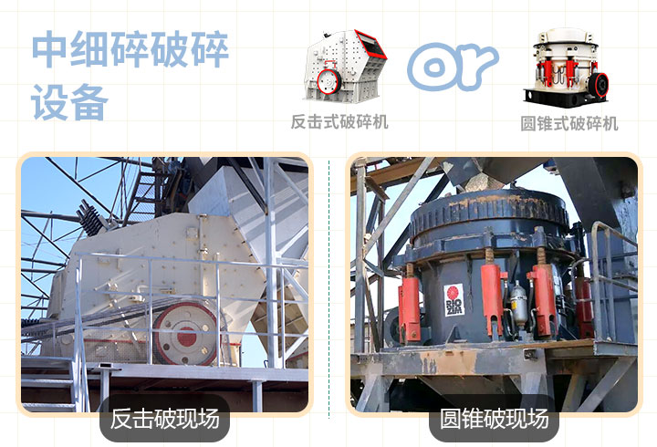 反擊式，圓錐式破碎機作業(yè)現場